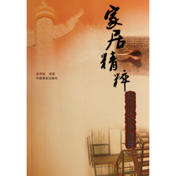 家居精粹(实用风水学旨要)