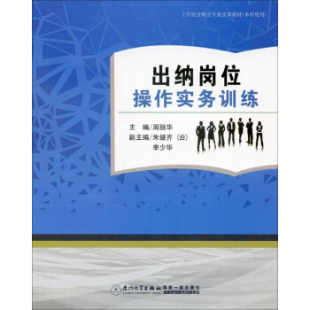 出纳岗位操作实务训练 pdf epub mobi 电子书 下载