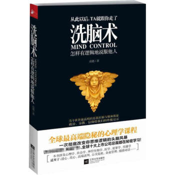 洗腦術 怎樣有邏輯地說服他人 pdf epub mobi 電子書 下載