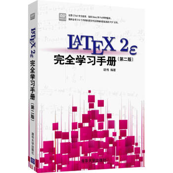 LATEX2E 接近学习手册(第2版) pdf epub mobi 电子书 下载