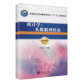 統計學:從數據到結論(第4版) pdf epub mobi 電子書 下載