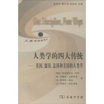 人类学的四大传统 pdf epub mobi 电子书 下载