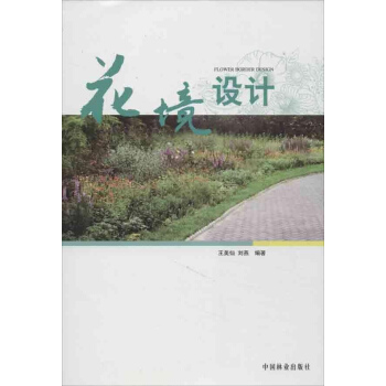 花境設計 pdf epub mobi 電子書 下載
