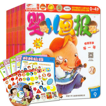 婴儿画报2016年一季度1/2/3月 9期合订共3个月打包0-4岁启蒙过期刊 pdf epub mobi 电子书 下载