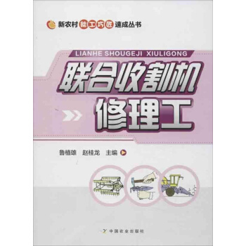 聯閤收割機修理工 pdf epub mobi 電子書 下載