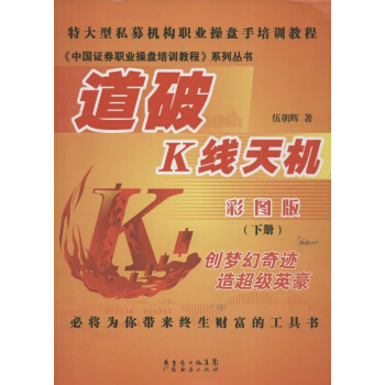 道破K綫天機下冊 (彩圖版) pdf epub mobi 電子書 下載