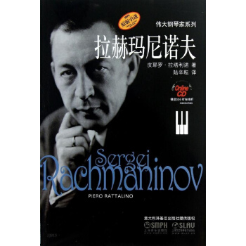 拉赫玛尼诺夫 pdf epub mobi 电子书 下载