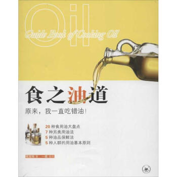 食之油道 pdf epub mobi 电子书 下载