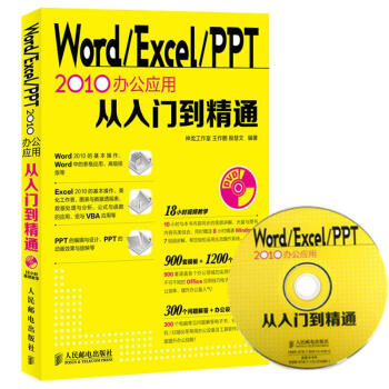 WORD/EXCEL/PPT2010辦公應用從入門到精通 pdf epub mobi 電子書 下載