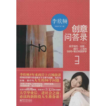 创意问答录 pdf epub mobi 电子书 下载