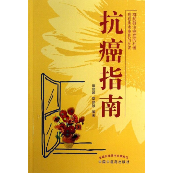 抗癌指南 pdf epub mobi 電子書 下載