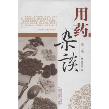 用药杂谈(第2版) pdf epub mobi 电子书 下载