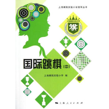 國際跳棋(中) pdf epub mobi 電子書 下載