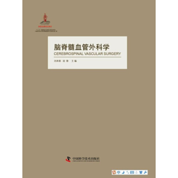 腦脊髓血管外科學 pdf epub mobi 電子書 下載