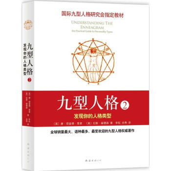 九型人格(2)發現你的人格類型 pdf epub mobi 電子書 下載