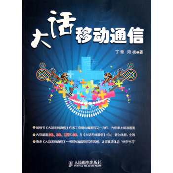 大話移動通信 pdf epub mobi 電子書 下載
