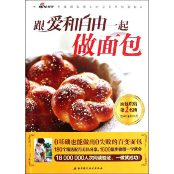 跟愛和自由一起做麵包 pdf epub mobi 電子書 下載