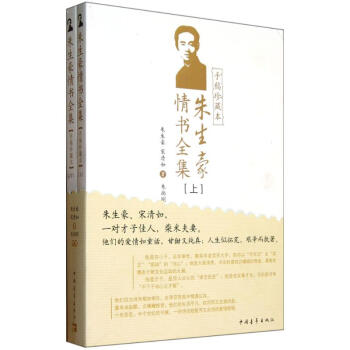 硃生豪情書全集(手稿珍藏本) pdf epub mobi 電子書 下載