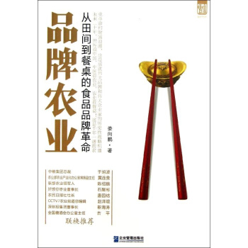 品牌农业 pdf epub mobi 电子书 下载