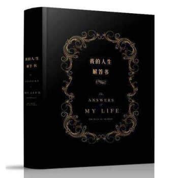 我的人生解答书 [the book of answer] pdf epub mobi 电子书 下载