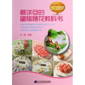 最詳盡的蛋糕裱花教科書 pdf epub mobi 電子書 下載