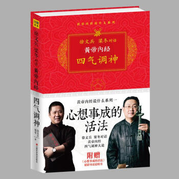 黄帝内经.四气调神 pdf epub mobi 电子书 下载