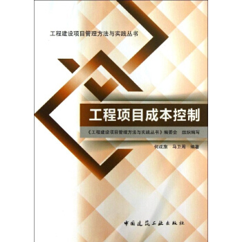 工程項目成本控製