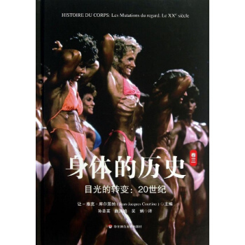 身体的历史 (第3卷) pdf epub mobi 电子书 下载