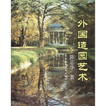 外國造園藝術 pdf epub mobi 電子書 下載