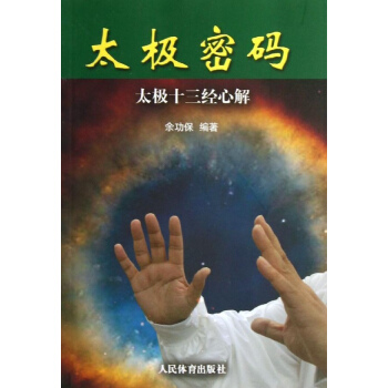 太极十三经心解 pdf epub mobi 电子书 下载