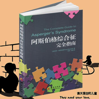 阿斯伯格綜閤徵完全指南 pdf epub mobi 電子書 下載