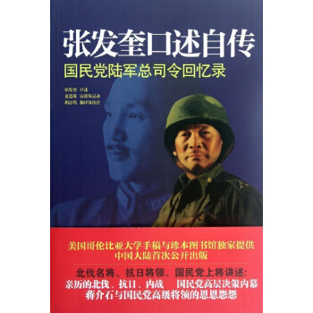 張發奎口述自傳 pdf epub mobi 電子書 下載