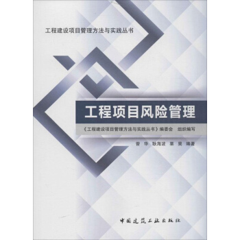工程项目风险管理 pdf epub mobi 电子书 下载