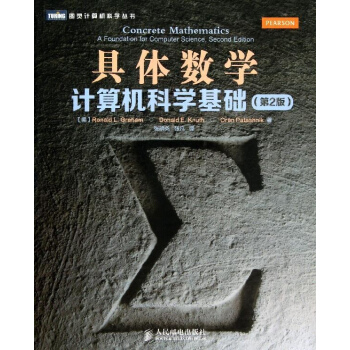 具体数学 (第2版) pdf epub mobi 电子书 下载
