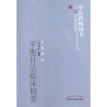 平衡针法临床精要 pdf epub mobi 电子书 下载