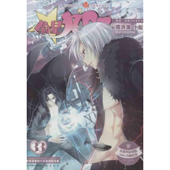 偷星九月天(33) pdf epub mobi 電子書 下載