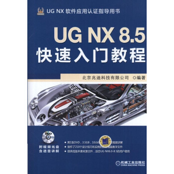 UG NX 8.5快速入门教程 pdf epub mobi 电子书 下载