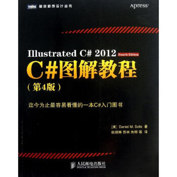 C#圖解教程(第4版)
