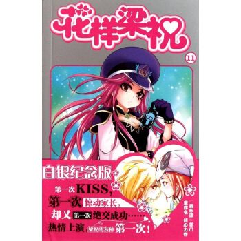 花样梁祝11 pdf epub mobi 电子书 下载