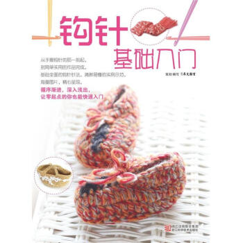 鈎針基礎入門