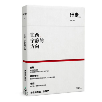 往西,寜靜的方嚮