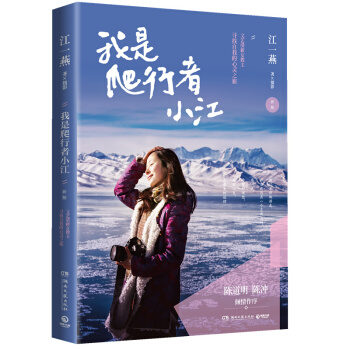 我是爬行者小江(新版) pdf epub mobi 电子书 下载