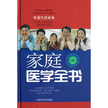 家庭医学全书(第4版) pdf epub mobi 电子书 下载