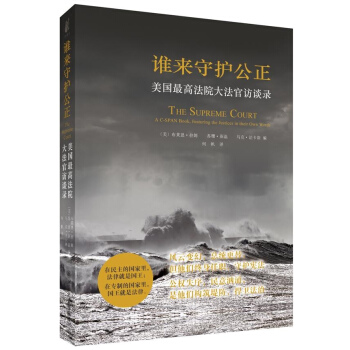 谁来守护公正