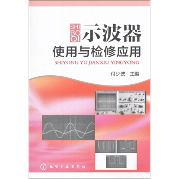 示波器使用與檢修應用