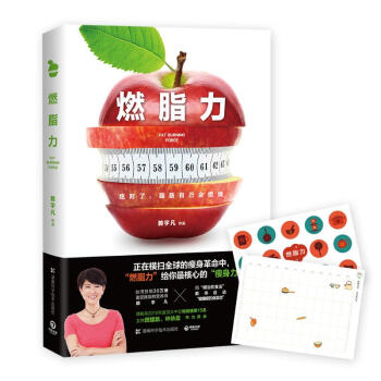 燃脂力 赖宇凡 家居休闲 书籍 pdf epub mobi 电子书 下载