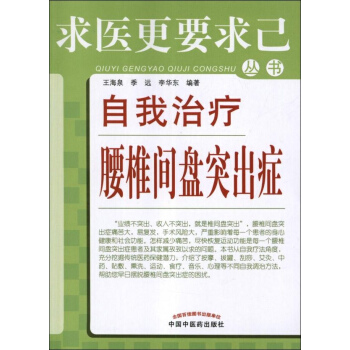 自我治療腰椎間盤突齣癥 pdf epub mobi 電子書 下載