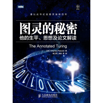 图灵的秘密:他的生平、思想及论文解读 pdf epub mobi 电子书 下载