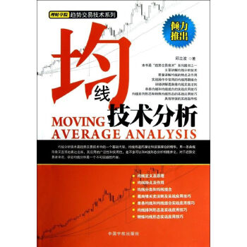 均线技术分析 pdf epub mobi 电子书 下载