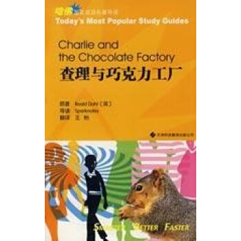 查理与巧克力工厂 pdf epub mobi 电子书 下载